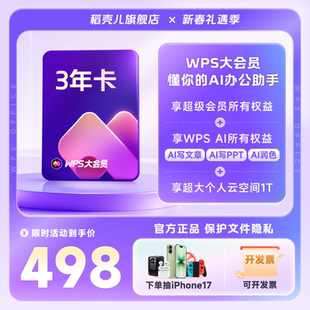 WPS大会员3年1116天 pdf转word官方正版 手机号直充