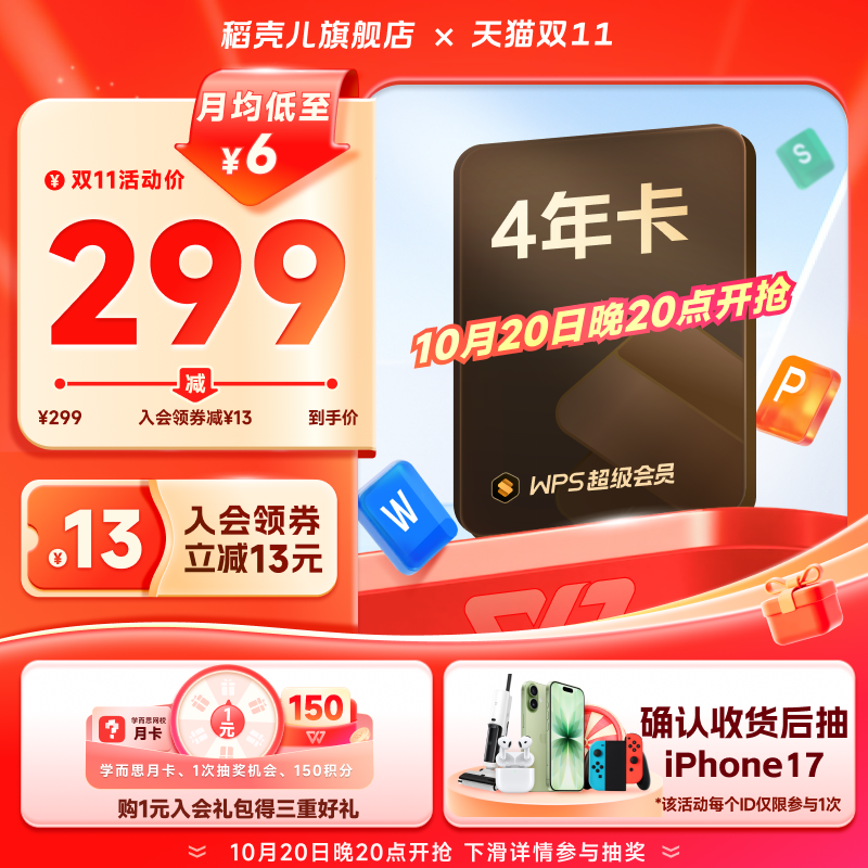 wps超级会员4年 PDF编辑  海量素材手机号直充