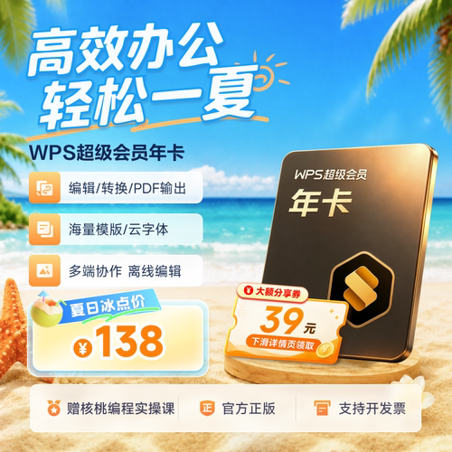 WPS超级会员1年 PDF编辑官方正版365G云空间AI生成PPT 手机号直充