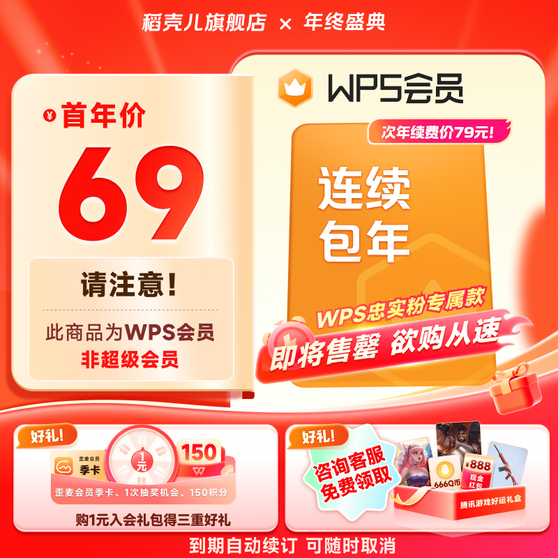 【双11热销】WPS会员年卡 连续包年  81+会员功能 填写手机号直充