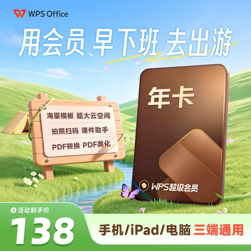 WPS超级会员1年 PDF编辑官方正版365G云空间AI生成PPT 手机号直充 - 封面
