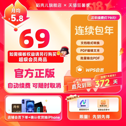 【店铺爆品】WPS会员年卡 连续包年  81+会员功能 填写手机号直充