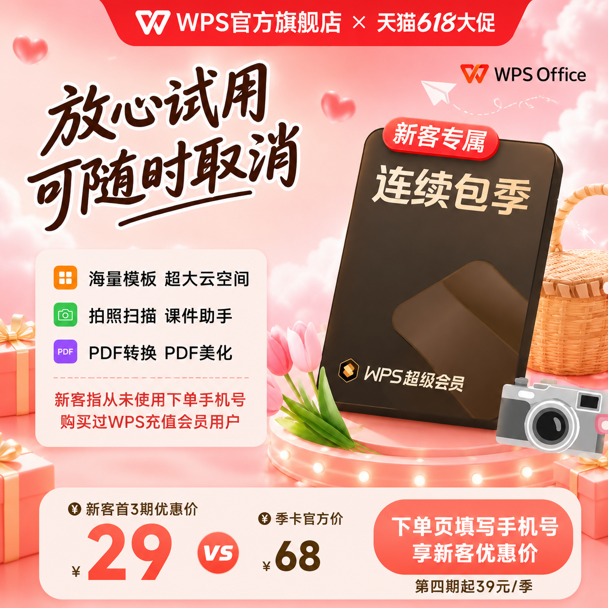 WPS超级会员季卡连续包季