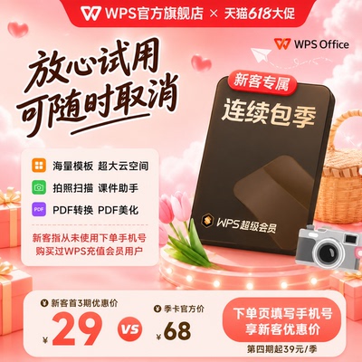 【新客专属】WPS超级会员季卡连续包季 office论文 pdf转word翻译