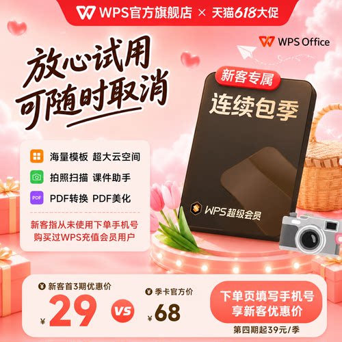 【新客专属】WPS超级会员季卡连续包季 office论文 pdf转word翻译