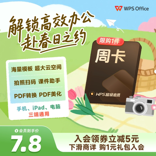 【店铺会员专享】WPS超级会员7天卡空间云盘填手机号官方正版直充