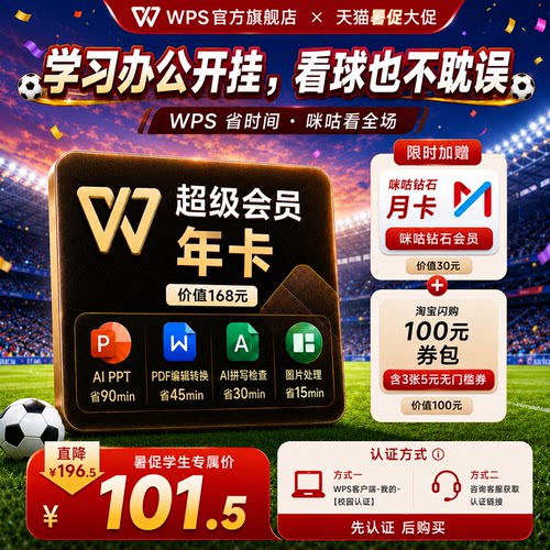 【学生专属】WPS超级会员1年 office 论文word排版 课件整理AI