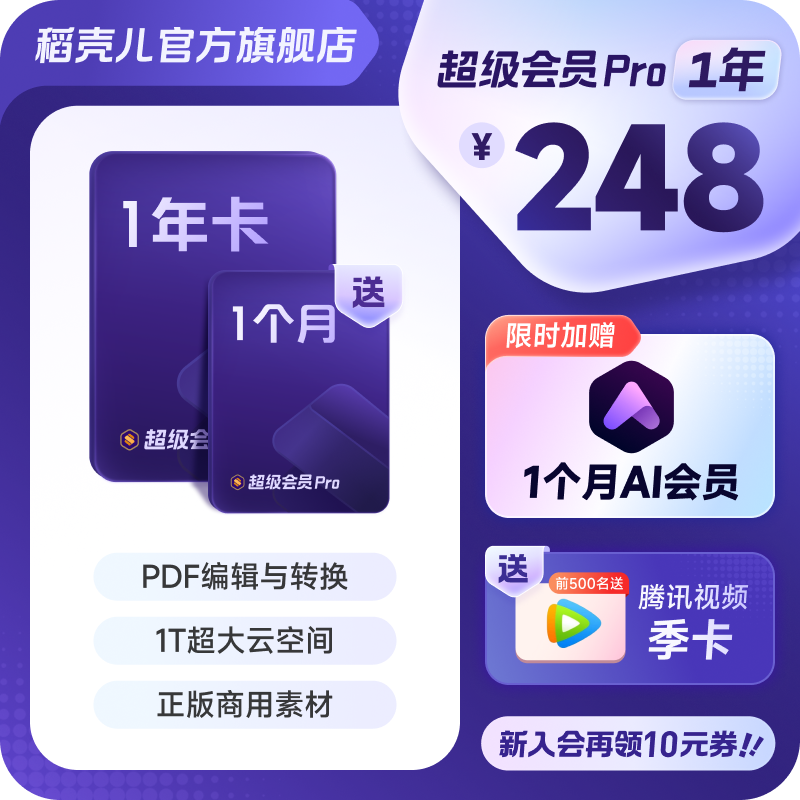 1T云空间免费模板简历助手 PDF编辑 PPT