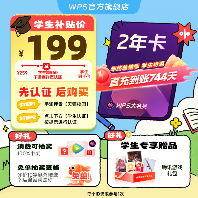 【学生专属】WPS大会员2年填写手机号充值 官方正版 先认证再下单