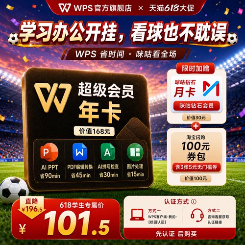 【学生专属】WPS超级会员1年 office 论文word排版 课件整理AI