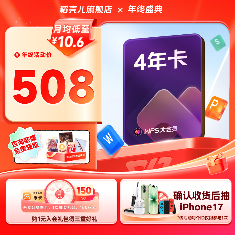 WPS大会员4年1488天 AI润写pdf转word排版官方正版