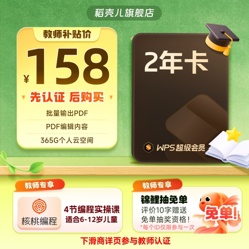 【教师专享-需认证】WPS超级会员2年 office论文word排版课件整理