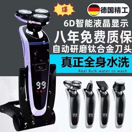 德国进口电动剃须刀充电式男士刮胡刀多功能三刀头全身水洗胡须刀
