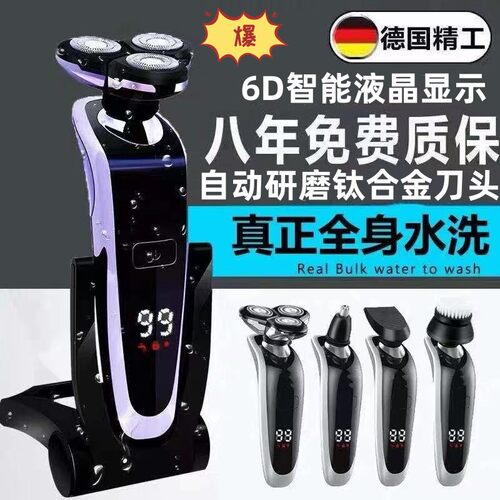 德国进口多功能全水洗电动剃须刀