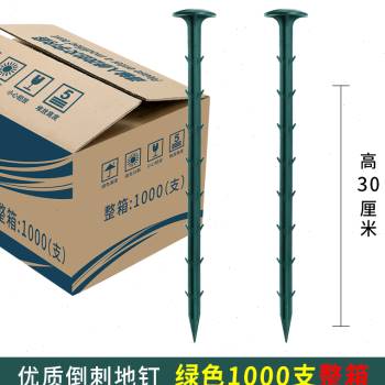 防草地布地钉除草布园艺地钉黑色防草布塑料地钉大棚u型钉子农用