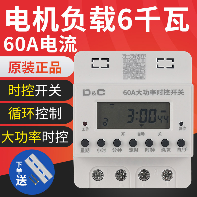 �ϵ�60A���ʶ�ʱ��΢����ʱ�ؿ���220V����������ȫ�Զ�ѭ��