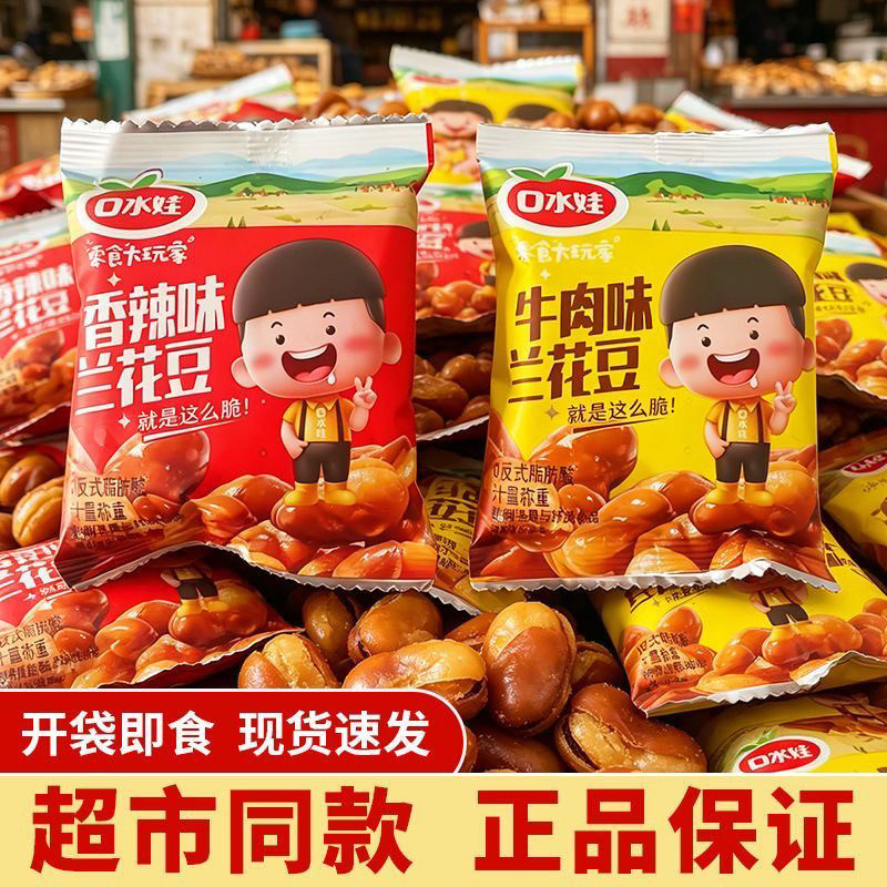 商超同款口水娃兰花豆香辣