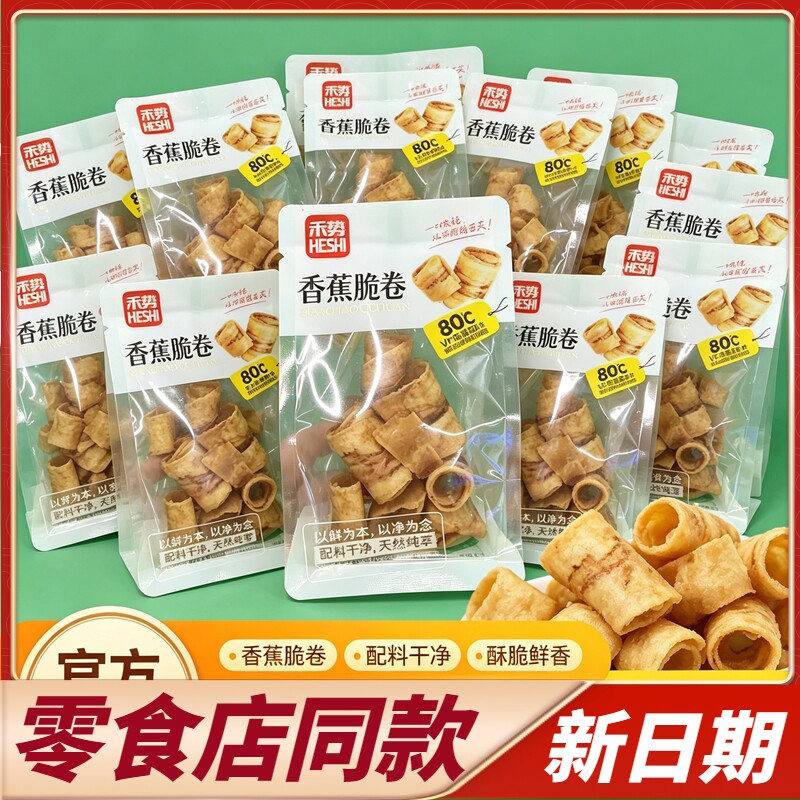 商超同款禾势炭烤香蕉脆卷