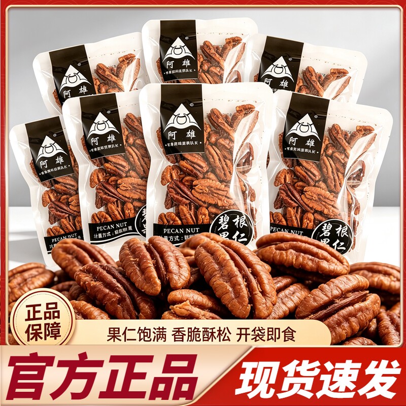 商超同款阿雄碧根果仁长寿
