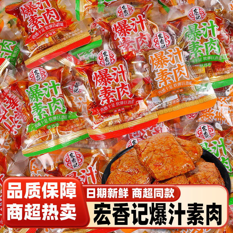 商超同款宏香记爆汁素肉辣