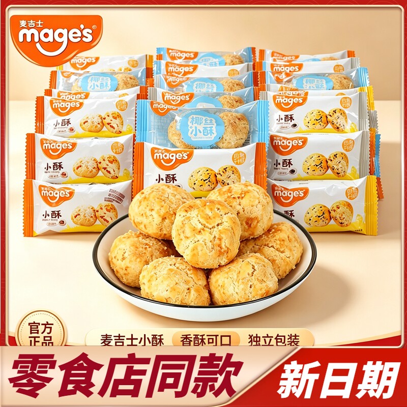 商超同款麦吉士小酥山核桃