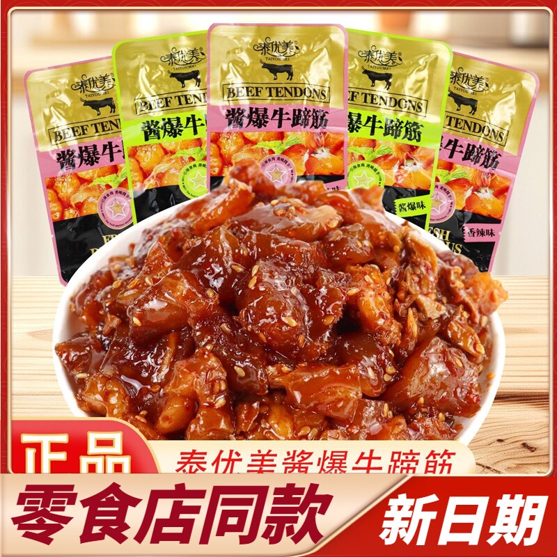 商超同款泰优美酱爆牛蹄筋