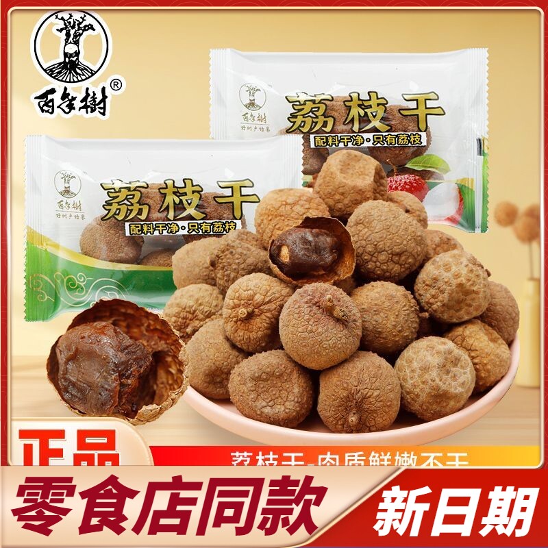 商超同款百年树福建莆田荔