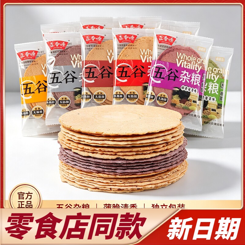 商超同款正香源五谷杂粮饼