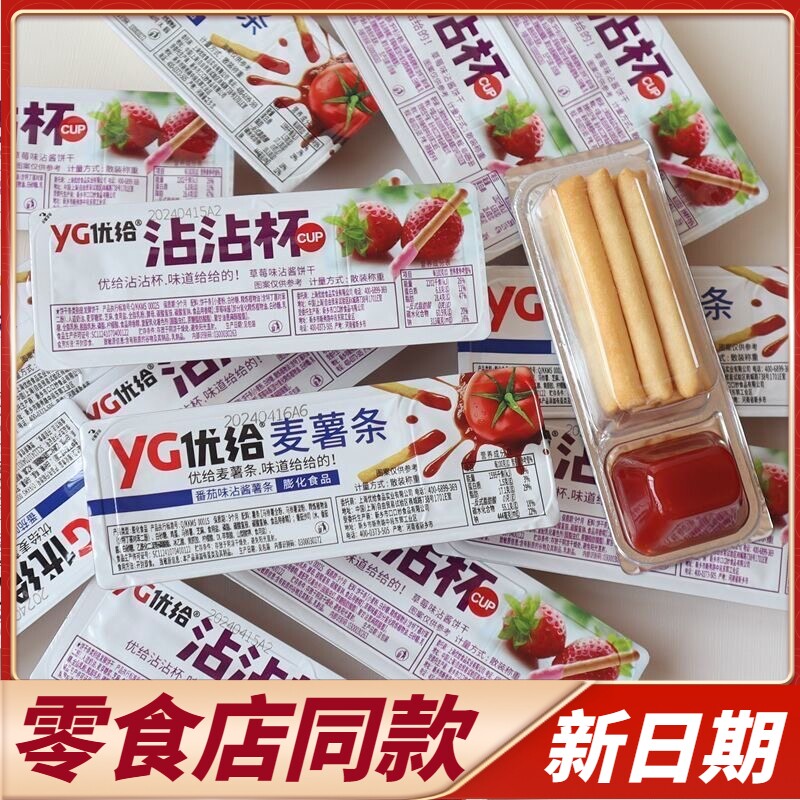 商超同款优给沾杯饼干散称