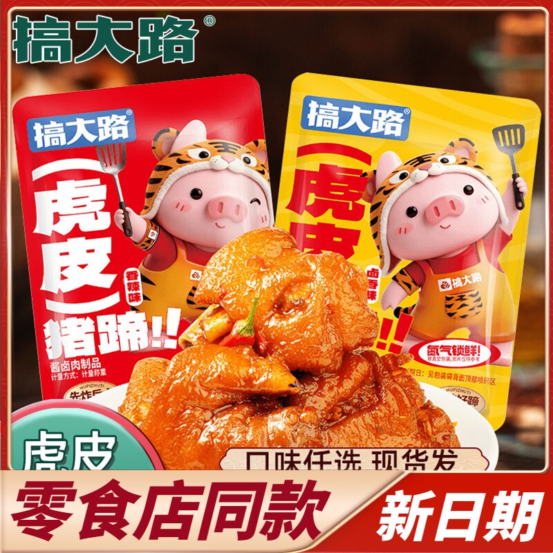 商超同款搞大皮猪蹄氮气锁