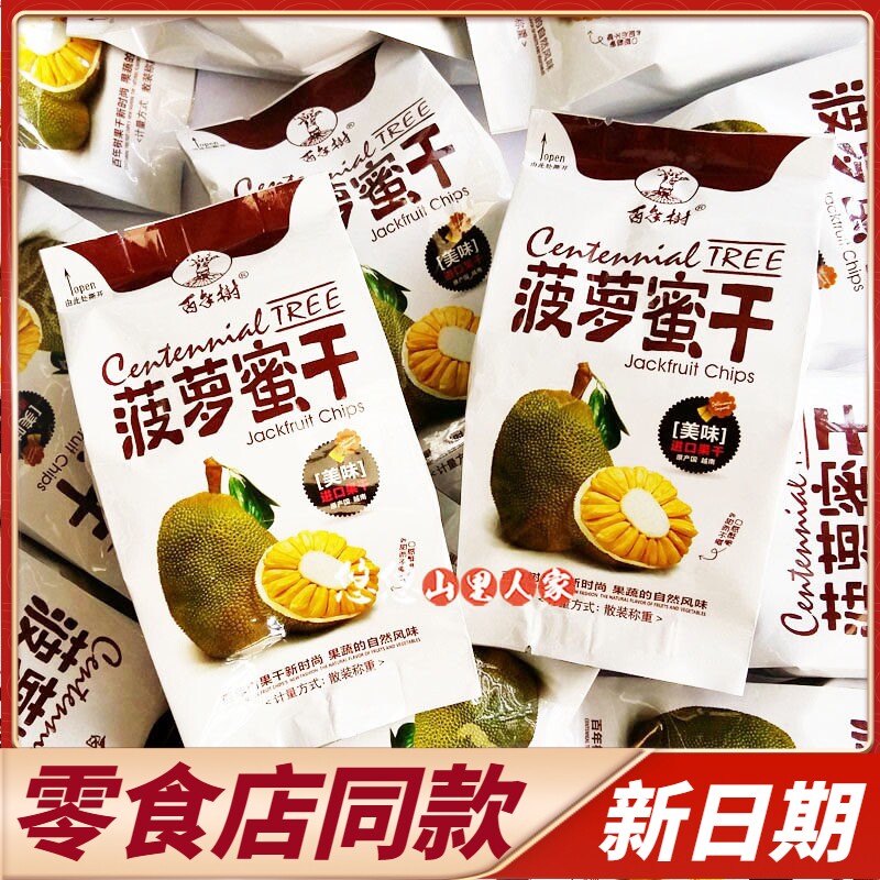 商超同款百年树菠萝蜜干蔬