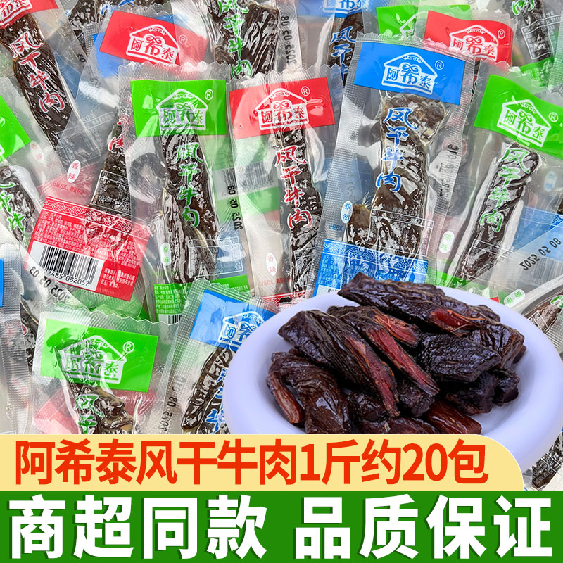 阿希泰风干牛肉手撕原味麻
