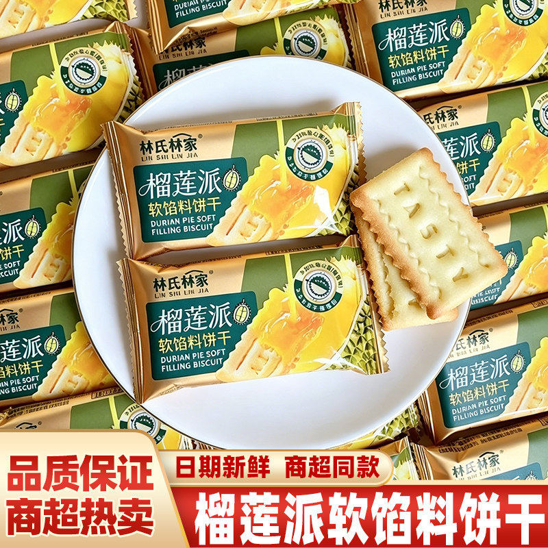 商超同款林氏家榴莲派软馅
