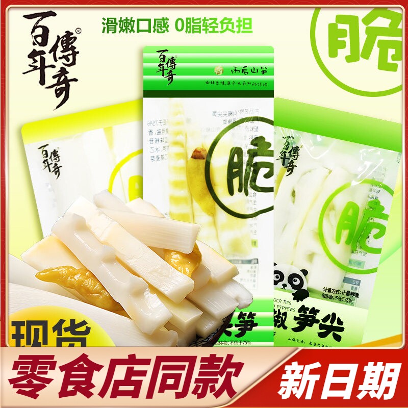 商超同款百年传奇山椒小包