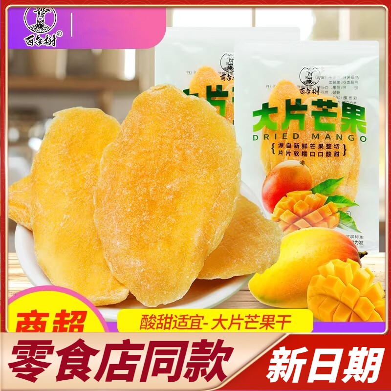 商超同款百年树芒果干水50