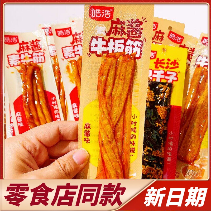 商超同款皓浩麻酱素牛筋板