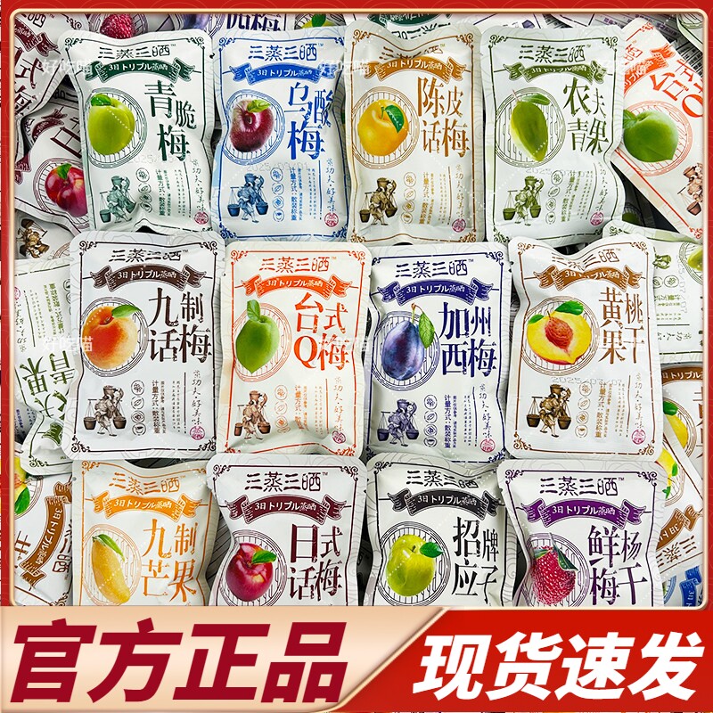 商超同款三蒸晒陈皮话梅西
