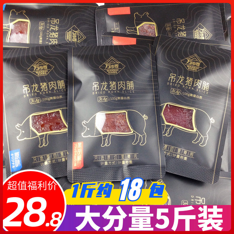 万市香吊龙猪肉脯原切手撕大片原味黑胡椒风干猪肉铺干解馋小零食