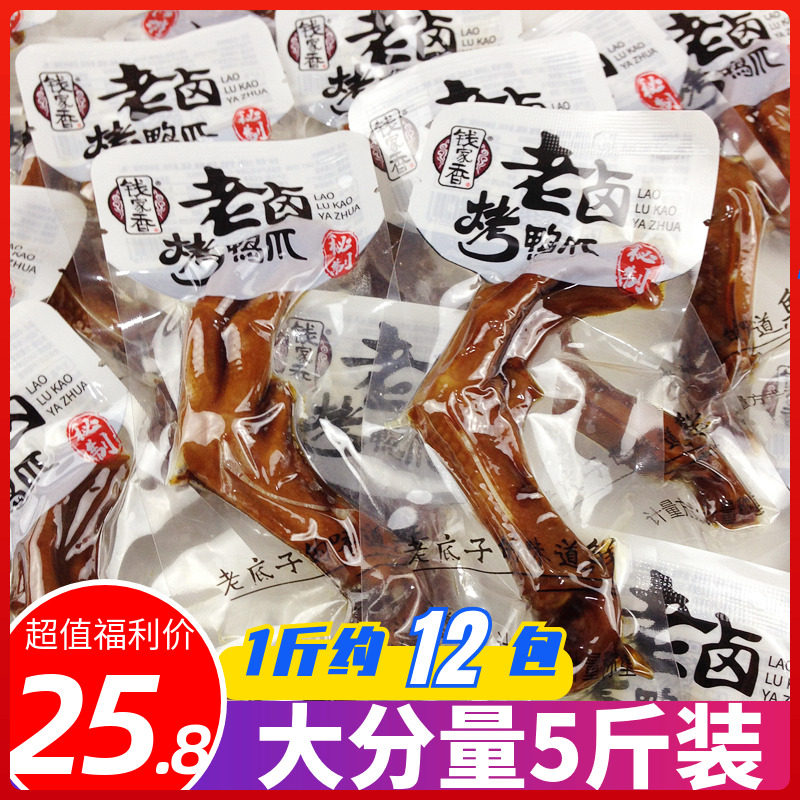 好吃不贵√钱家香老卤烤鸭爪图片