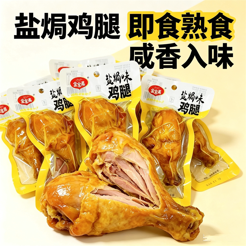 商超同款金宝斋鸡腿零食卤