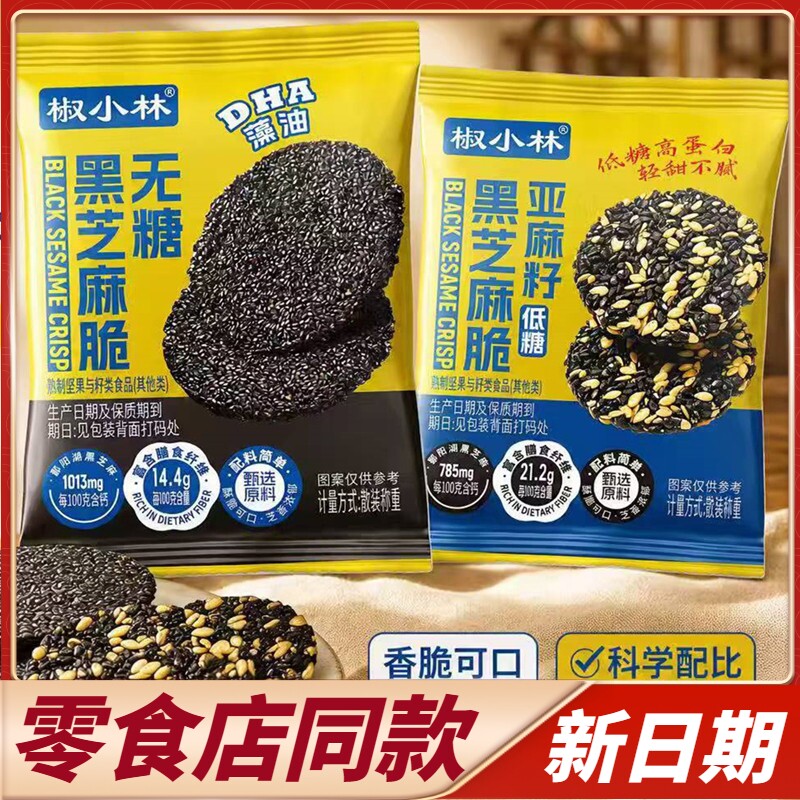 商超同款椒小林亚麻籽黑芝