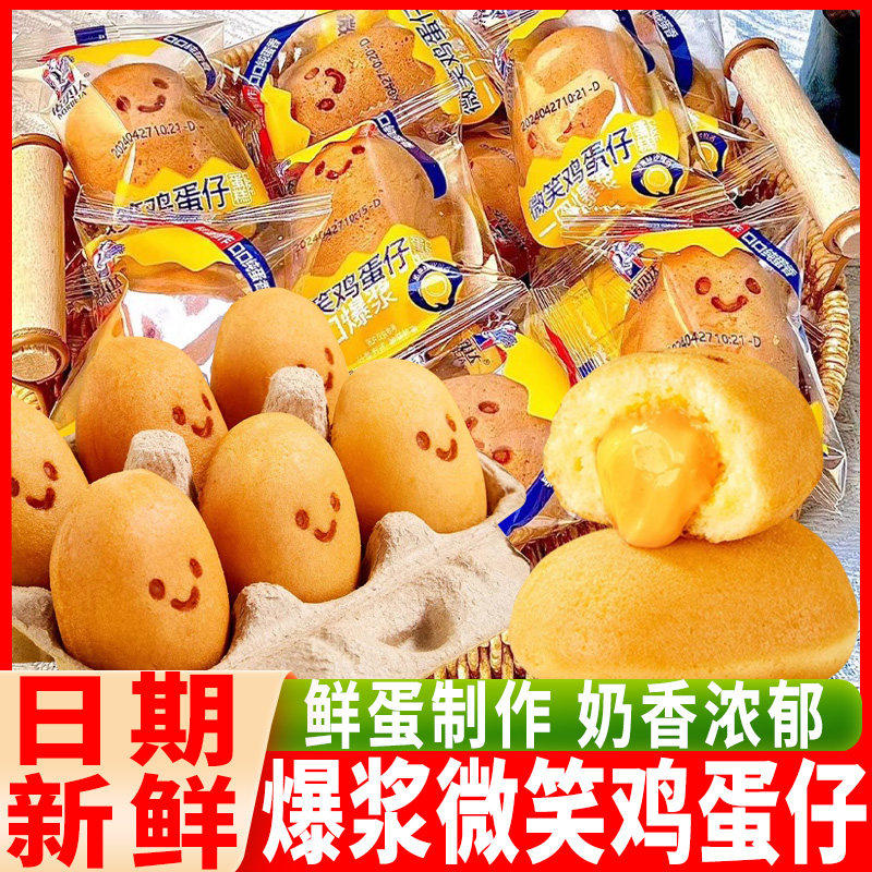 商超同款诺贝达爆浆夹心微