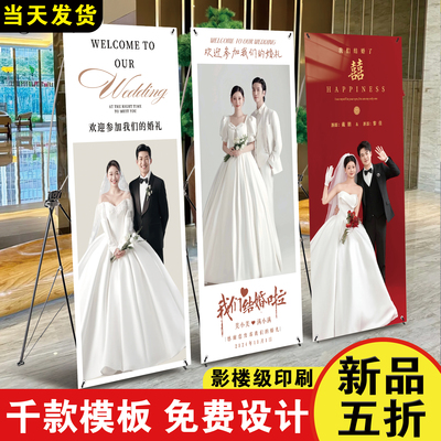 结婚迎宾海报定制易拉宝支架婚庆婚纱照宝宝周岁迎宾牌展示架婚礼