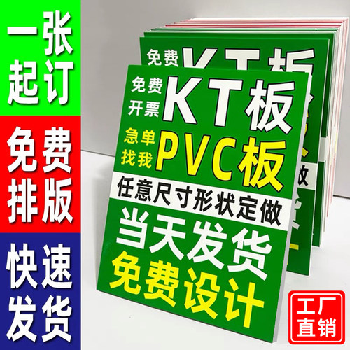 KT板定制一张起订防晒防水泡沫板