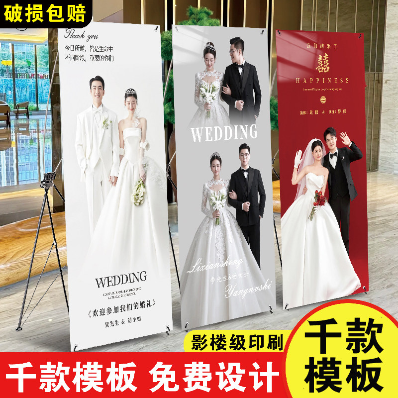 结婚迎宾海报定制易拉宝支架婚礼布置婚庆婚纱照迎宾牌展架展示架