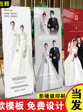 结婚迎宾海报定制易拉宝支架婚礼布置婚庆婚纱照迎宾牌展架展示架