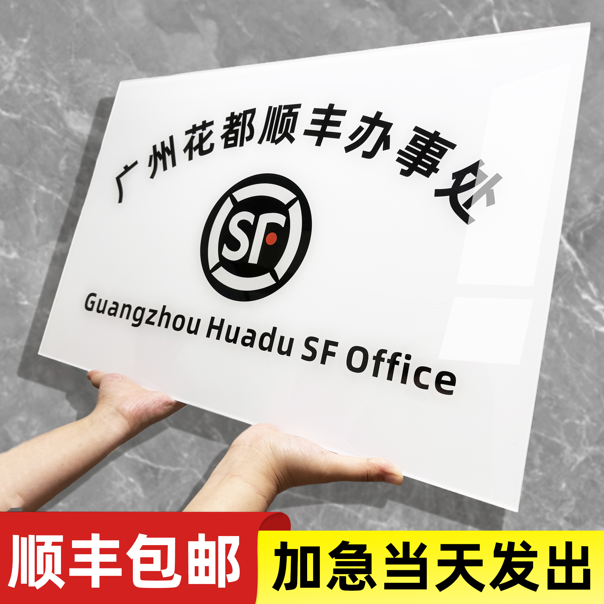 亚克力广告公司门牌【顺丰加急】