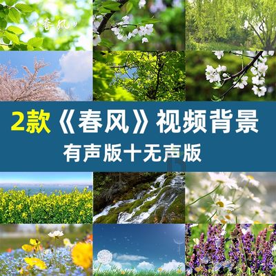 春风合唱演讲朗诵歌舞儿童节室内户外大屏背景视频素材设计源文件