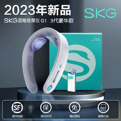 顺丰包邮 SKG颈椎按摩器G1豪华款脉冲肩部颈部按摩仪脖子热敷护