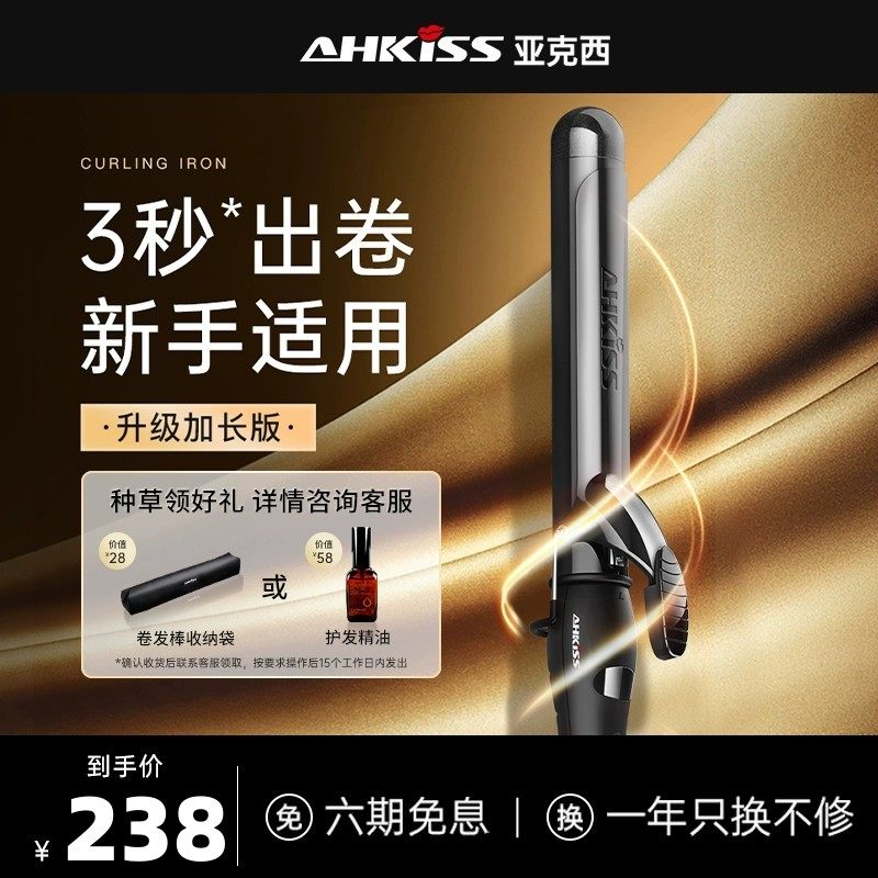 亚克西AHKISS卷发棒大卷不伤发持久定型负离子19号电卷棒32mm40